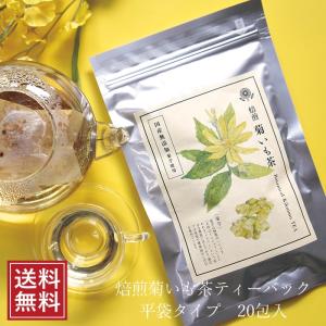 菊芋茶 国産 ティーバッグ茶 包 2袋 平袋 メール便 きくいも ティー キクイモ イヌリン 野菜茶 ギフト プレゼント 名医のthe 太鼓の通販はau Pay マーケット こんにゃく屋生田目屋 商品ロットナンバー