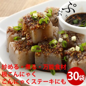 ギフト 板こんにゃく 350ｇ×30袋 業務用 ダイエット 送料無料 通販 煮物 定番 料理 蒟蒻 コンニャク 食品 食事 なまため 福島 土産 国産