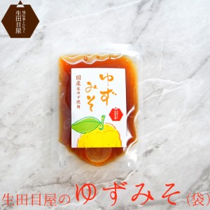 ゆず味噌 袋 80g ユズみそ ギフト ゆずみそ ゆず味噌  お取り寄せ お試し 食品 父の日