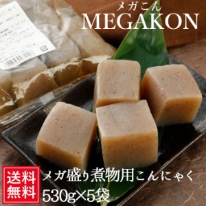 徳用煮物こんにゃく 530ｇ×5袋  あく抜き不要 国産 コンニャク にもの 炒め物 ヘルシー 蒟蒻 ダイエット 食品 おでん 業務用 お取り寄せ