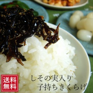 子持ちきくらげ 210g×5袋  通販 佃煮 祝 ギフト キクラゲ 木耳 お茶漬け 5298 お試し お取り寄せ 食べ物