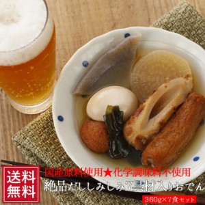 ギフト おでん 7種入7食セット だし染み 送料込み 常温保存 ビールに合う おかず 惣菜 簡単調理 国産 ギフト 父 男 鍋セット 食品詰め合