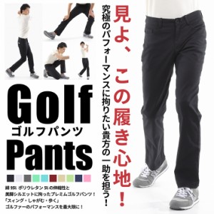 ゴルフパンツ メンズ ストレッチ パンツ 秋 冬 大きいサイズ おしゃれ スラックス 縦ポケット ゴルフズボン ゴルフティー5本