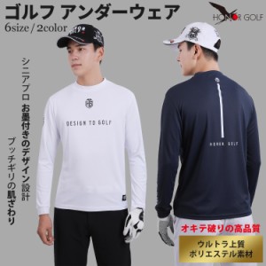 HONORGOLF 公式 ブランド ゴルフウェア ゴルフ アンダーシャツ アンダーウェア モックネック 長袖 速乾 冷感 日焼け止め UV スポーツイン