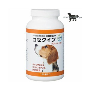 コセクイン タブレット120 犬用 120粒 バイエル薬品※お一人様3個まで！送料無料