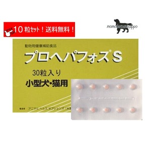 共立製薬 プロヘパフォスS (小型犬・猫用） 体重1kg〜5kg 1日1粒 10日分(10粒×1シート)送料無料（ポスト投函便）