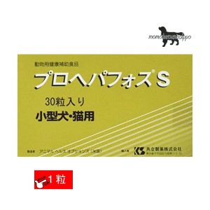 共立製薬 プロヘパフォスS 小型犬・猫用 お試し 1粒 送料無料（ポスト投函便）