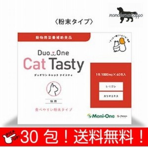 【お試し】メニワン Duo One Cat Tasty（粉末タイプ） 30包 30日分（猫用 1日1g） 動物用栄養補助食品 送料無料（ポスト投函便）