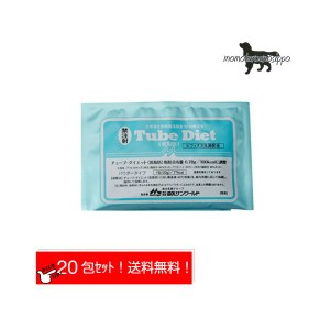 森乳サンワールド チューブダイエット 犬用 低脂肪 20g×20包 送料無料（ポスト投函便）