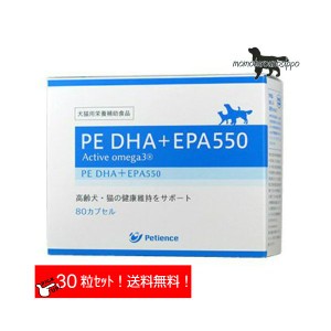 PE DHA＋EPA550 お試し (30粒セット)犬猫用 体重20kg〜30kg 1日3カプセル10日分【QIX】ペティエンス 送料無料（ポスト投函便）