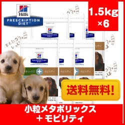 ヒルズ 犬用 メタボリックス モビリティ 小粒 1 5kg 6 ドライ ドッグ フード 療法食 体重 関節 地域限定送料無料 の通販はau Wowma ワウマ ももたろうのしっぽ 商品ロットナンバー