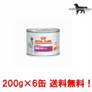 【ロイヤルカナン】犬用 腎臓サポート　200g×6缶 ウェット ドッグ フード【療法食】送料無料