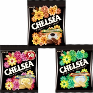 明治 チェルシー バター ヨーグルト コーヒー スカッチ 42g 各1袋 3袋セット CHELSEA