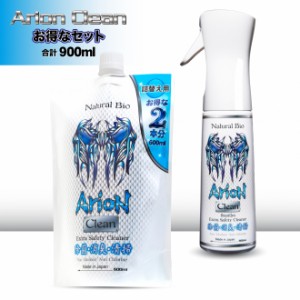 【送料無料】アリオンクリーンセット(ボトル300ml＋詰替え600ml 合計900ml)