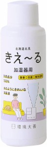 きえーるH　加湿器用 　１００ｍｌ