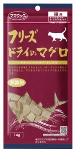 【送料無料】フリーズドライのマグロ　猫用　14g×3袋セット　※ゆうパケットにてポスト投函いたします。運送状況・天候状況により遅れる