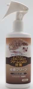 【ハリネズミ用　皮膚・被毛　保湿化粧水】皮膚クリーン　ハリネズミ用　１８０ｍｌ