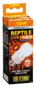 レプタイルUVB150 13W PT2188