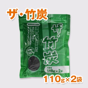 竹炭110ｇ×2袋入