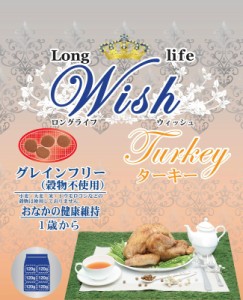 【試供品】パーパス　Wish(ウィッシュ)　ターキー　３０ｇ×１０個セット※販売禁止商品となります。※他の商品と同梱不可の商品です。