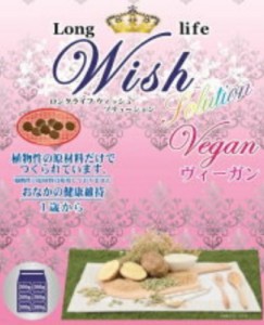 【送料無料・加盟店で利用可能ポイント１０倍進呈！！！】パーパス　Wish(ウィッシュ)　ソリューション　ヴィーガン　２，５２ｋｇ　＊こ