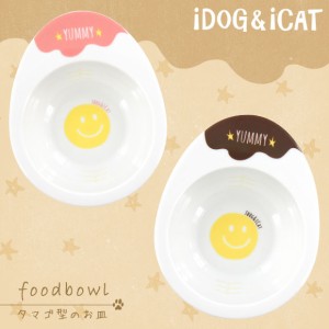 iDog&iCat オリジナル ドゥーエッグフードボウル スマイリーエッグ【ブラウン/ピンク】