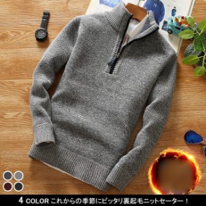 送料無料フリーズ 裏起毛 ニットセーター メンズ ジッパー入り 秋冬ニット ニットブルゾン 裏ボア インナーニット ストレッチ