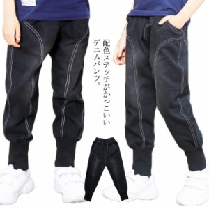 デニムパンツ ストレッチ ジーンズ 子供パンツ サルエル ジョガーパンツ キッズ ジュニア 男の子 デニム ロングパンツ 長ズボ