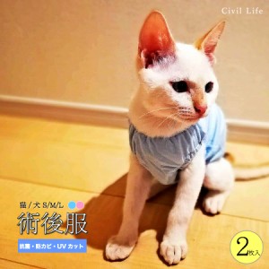 手術後 猫服の通販 Au Pay マーケット