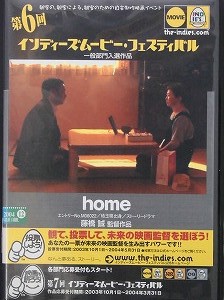 【DVD】第6回インディーズムービー・フェスティバル home