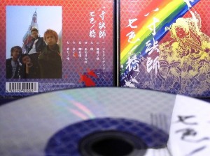 【CD】一寸法師/七色ノ橋