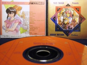 【CD】万能文化猫娘 SOUND PHASE-0IV/林原めぐみ
