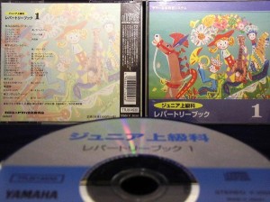 【ＣＤ】ヤマハ音楽教育システム ジュニア上級科 レパートリーブック 1 / Various Artists(ヴァリアス・アーティスト)　※国内盤