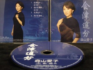 【ＣＤ】会津追分／森山愛子