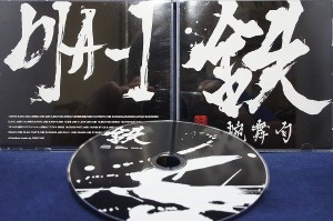 【ＣＤ】 鉄腕舞句／腕舞句（Various Artists） 