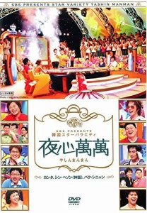 【DVD】韓国スターバラエティ 夜心萬萬 カンタ シン・ヘソン パク・シニャン