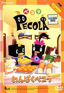 【DVD】ペコラ わんぱくペコラ ※ジャケット日焼けあり ※ジャケット難あり。