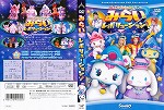 【DVD】ジュエルペットとシナモンのみらいレボリューション！