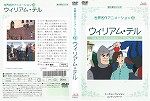 【DVD】世界名作アニメーション23 ウィリアム・テル 第5期シリーズ ※ジャケット日焼けあり