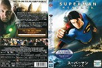 【DVD】スーパーマン リターンズ (映像特典ディスク無し)