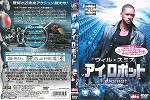 【DVD】アイ，ロボット