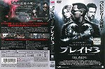 【DVD】ブレイド3