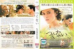 【DVD】つぐない