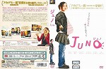 【DVD】JUNO ジュノ