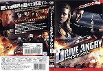 【DVD】ドライブ・アングリー