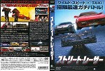 【DVD】ストリート・レーサー