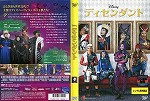 【DVD】ディセンダント