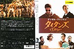 【DVD】タイタンズを忘れない