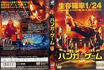 【DVD】ハンガーゲーム