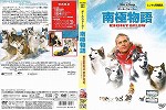 【DVD】南極物語
